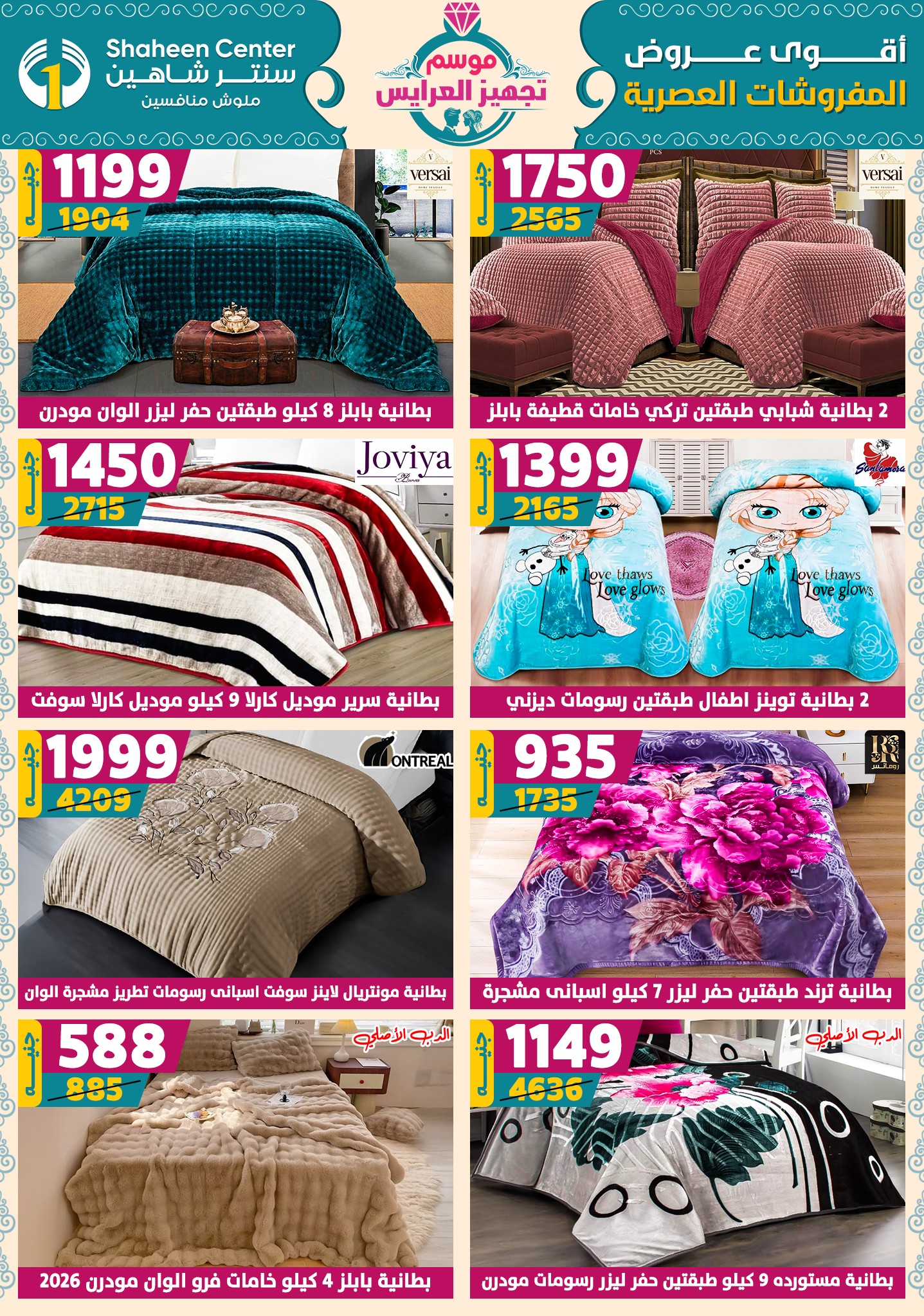 shaheen-center offers from 18sep to 1sep 2025 عروض سنتر شاهين من 18 سبتمبر حتى 1 سبتمبر 2025 صفحة رقم 80